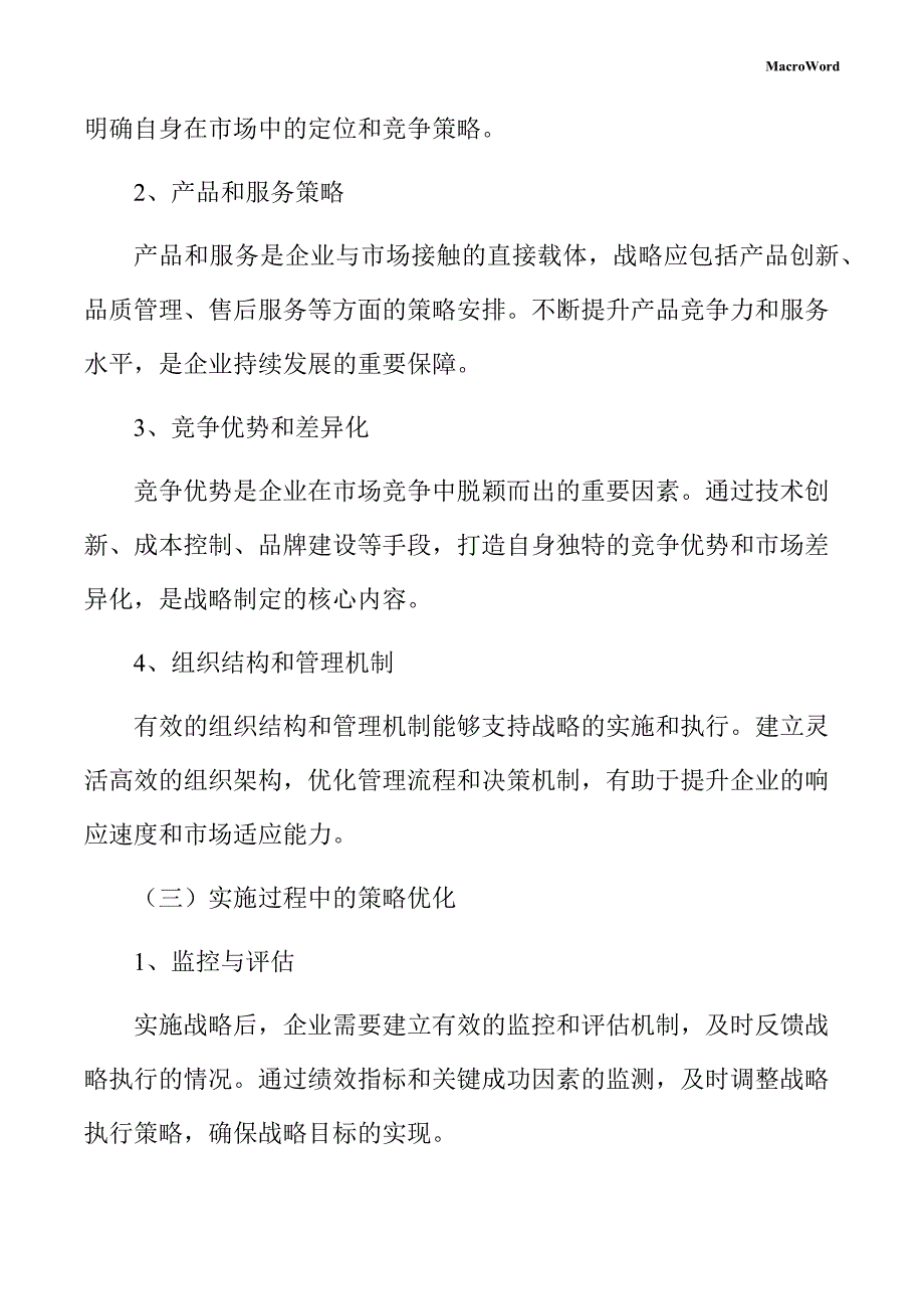 软陶工艺品项目企业经营战略手册_第4页