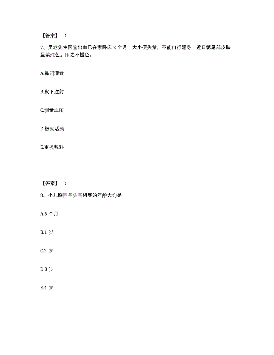 备考2025福建省闽侯县医院执业护士资格考试模拟考核试卷含答案_第4页