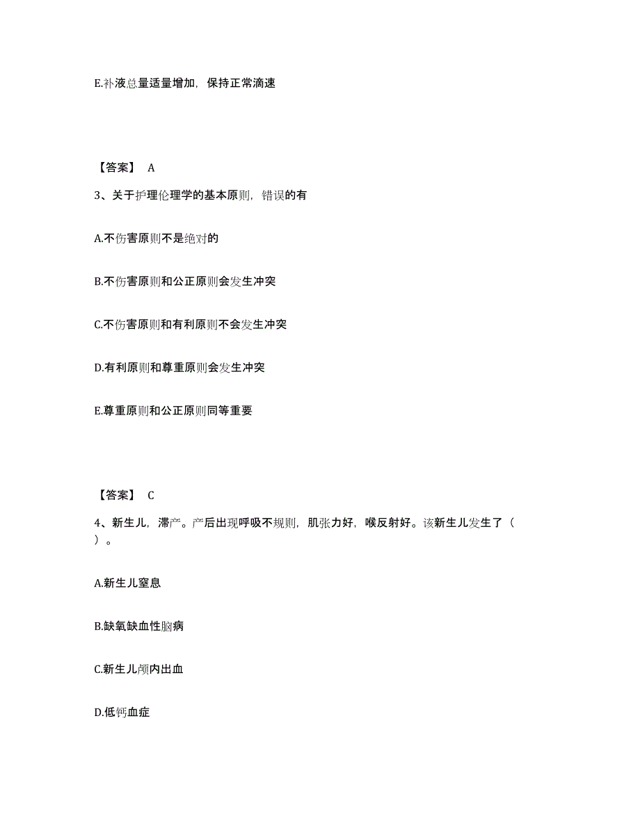 备考2025辽宁省大连市第三人民医院大连市肿瘤医院执业护士资格考试强化训练试卷A卷附答案_第2页