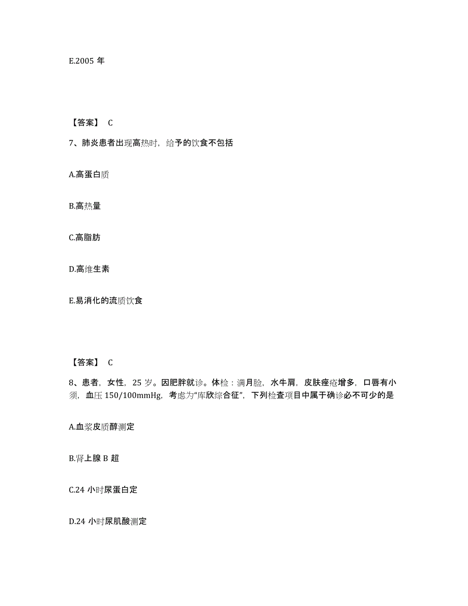 备考2025辽宁省大连市第三人民医院大连市肿瘤医院执业护士资格考试强化训练试卷A卷附答案_第4页