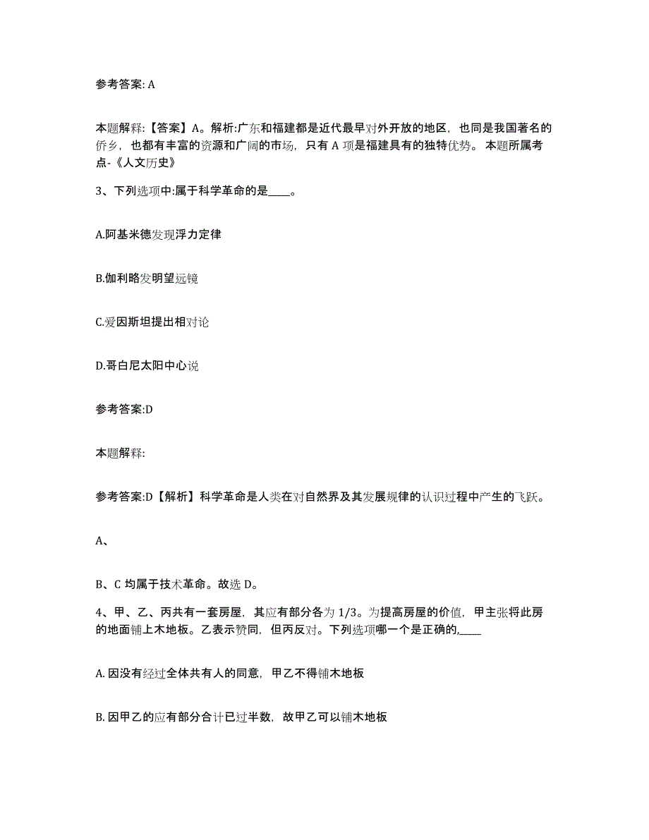 备考2025福建省漳州市龙海市事业单位公开招聘题库附答案（典型题）_第2页