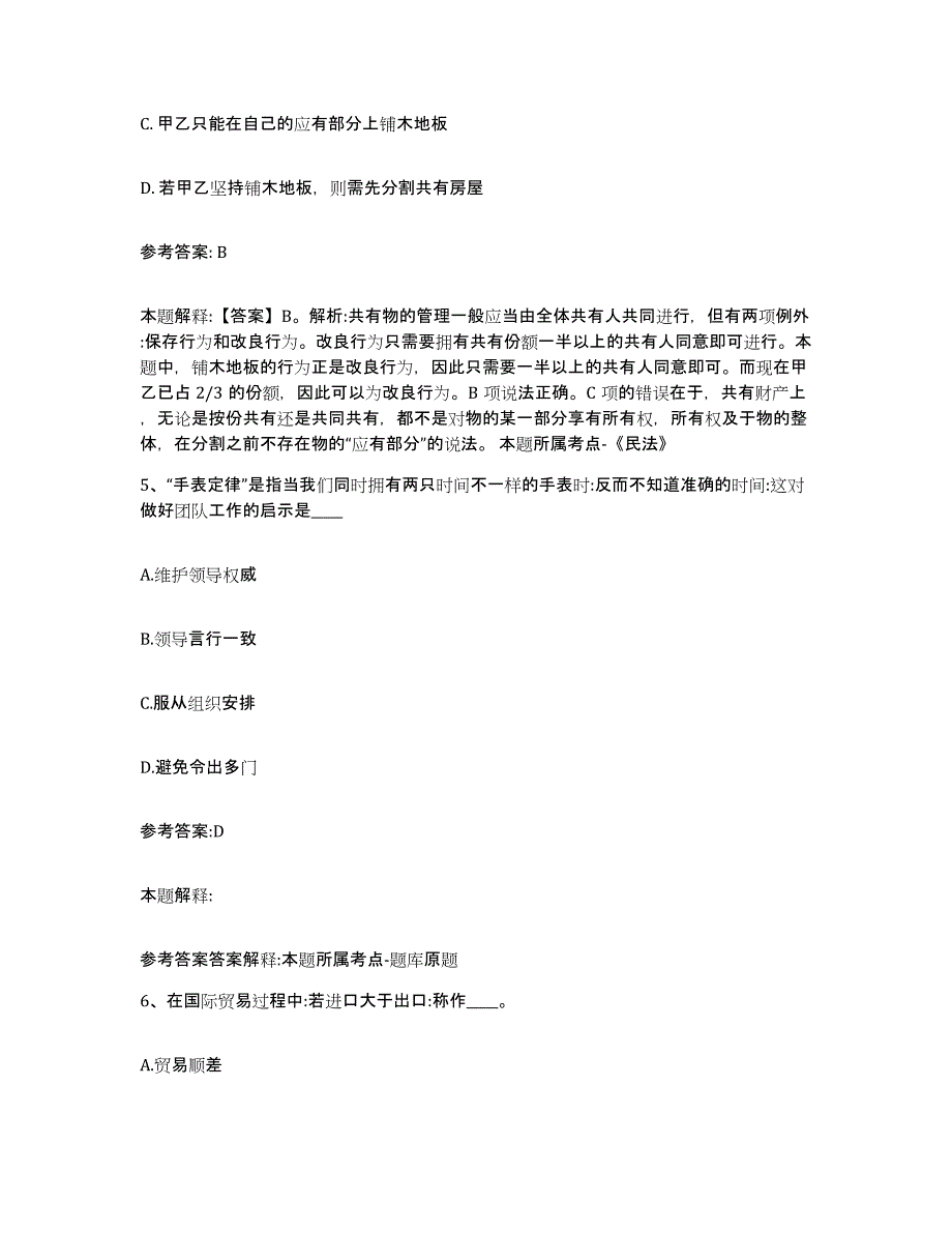 备考2025福建省漳州市龙海市事业单位公开招聘题库附答案（典型题）_第3页