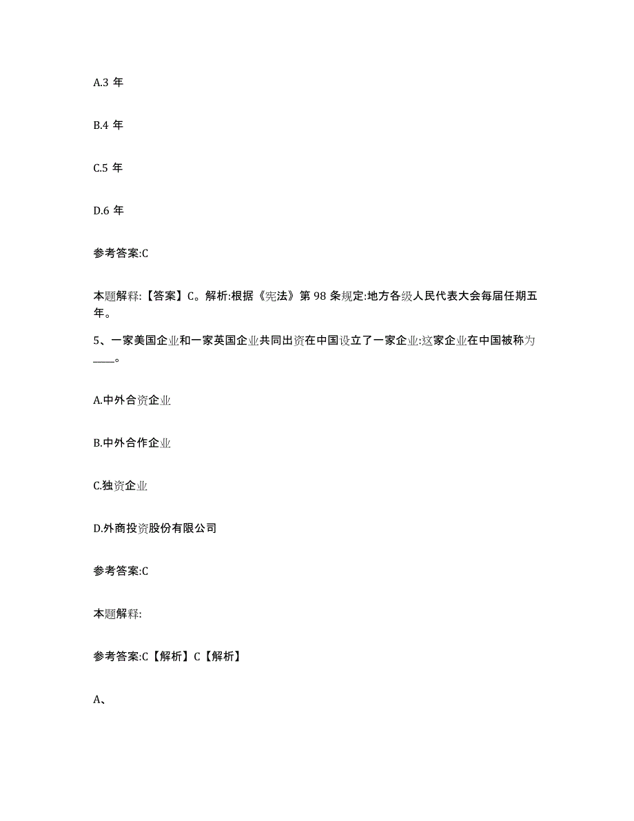 备考2025浙江省台州市黄岩区事业单位公开招聘通关试题库(有答案)_第3页