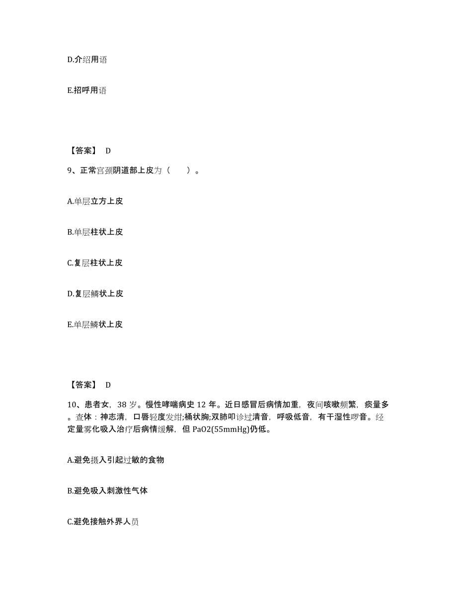 备考2025贵州省遵义市遵义医学院附属医院执业护士资格考试模拟题库及答案_第5页