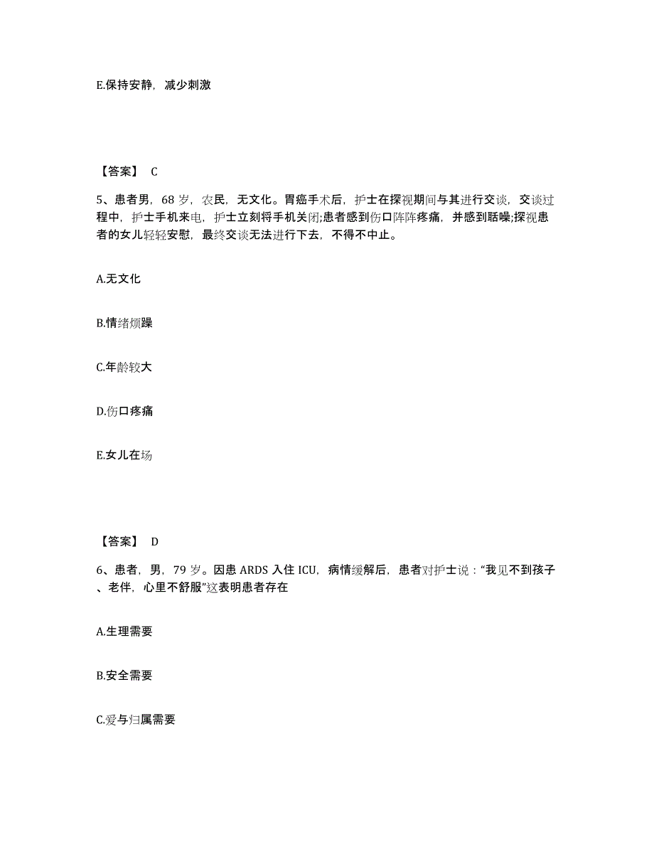 备考2025辽宁省大连市大连岭前集体医院执业护士资格考试能力检测试卷A卷附答案_第3页