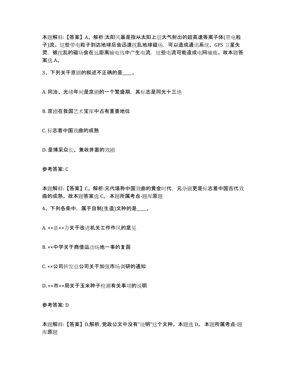 备考2025贵州省遵义市务川仡佬族苗族自治县事业单位公开招聘考前练习题及答案_第2页