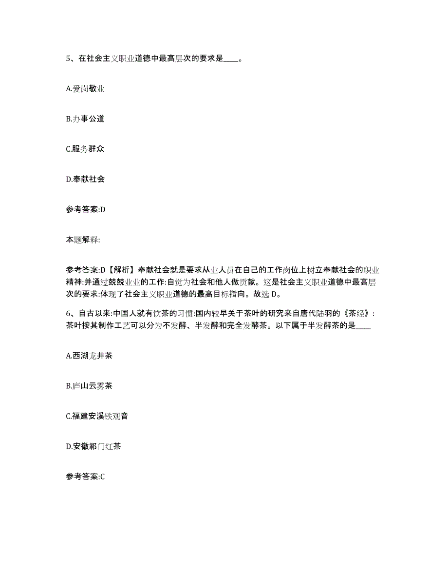 备考2025贵州省遵义市务川仡佬族苗族自治县事业单位公开招聘考前练习题及答案_第3页