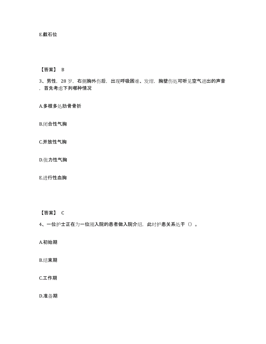 备考2025辽宁省兴城市脑瘫治疗中心执业护士资格考试题库综合试卷B卷附答案_第2页