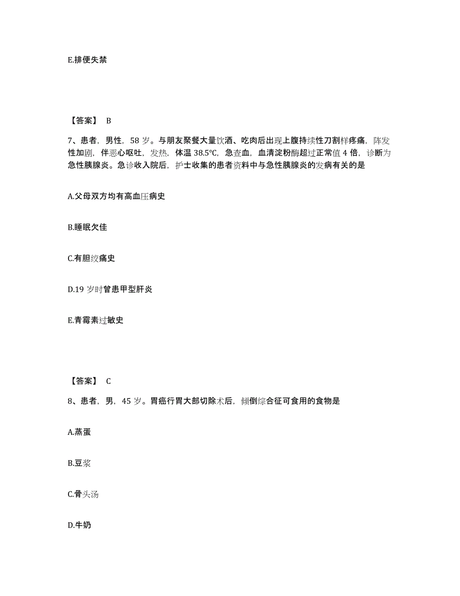 备考2025辽宁省台安县中医院执业护士资格考试强化训练试卷A卷附答案_第4页