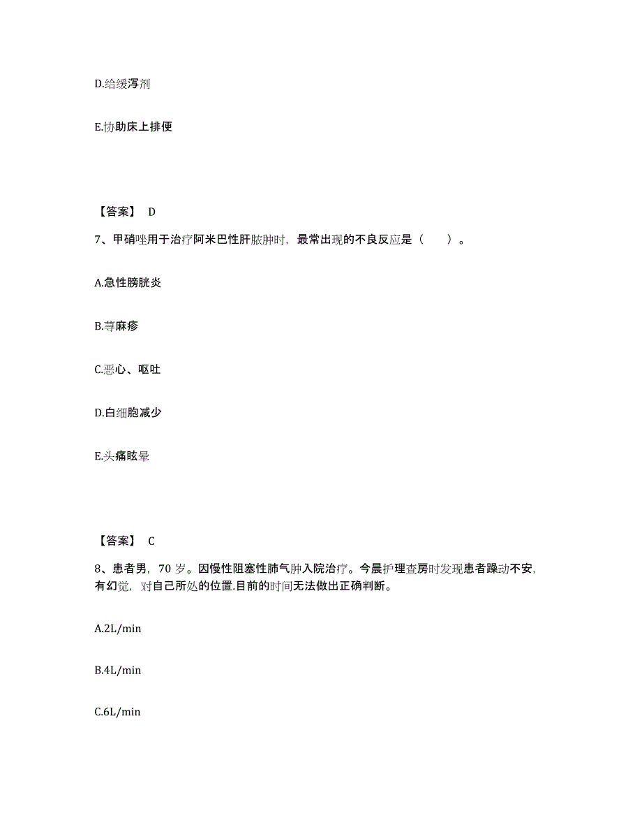 备考2025辽宁省庄河市第三人民医院执业护士资格考试通关题库(附带答案)_第4页