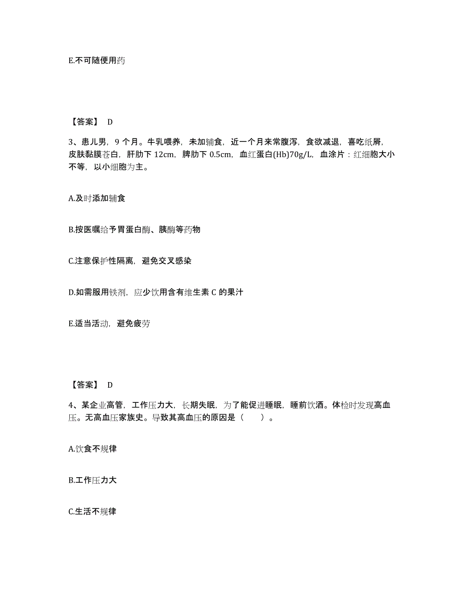 备考2025辽宁省庄河市光明山镇医院执业护士资格考试提升训练试卷A卷附答案_第2页