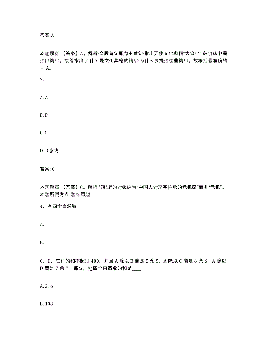 备考2025湖北省十堰市房县政府雇员招考聘用真题练习试卷B卷附答案_第2页