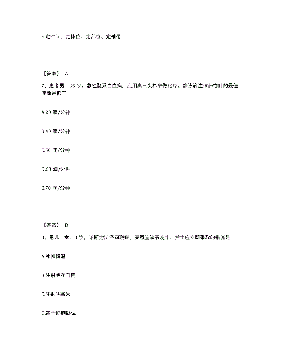 备考2025贵州省汽车改装工业公司职工医院执业护士资格考试模拟考核试卷含答案_第4页