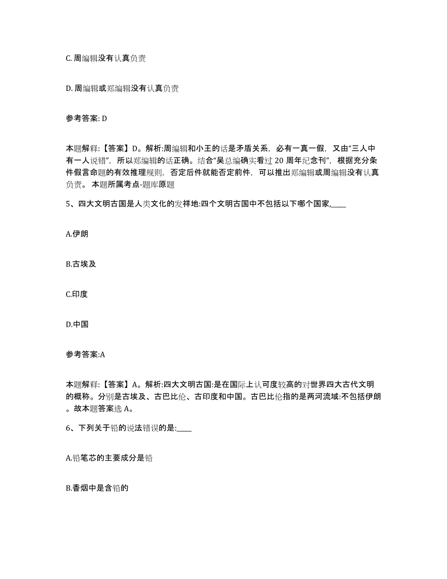 备考2025辽宁省大连市沙河口区事业单位公开招聘题库及答案_第3页