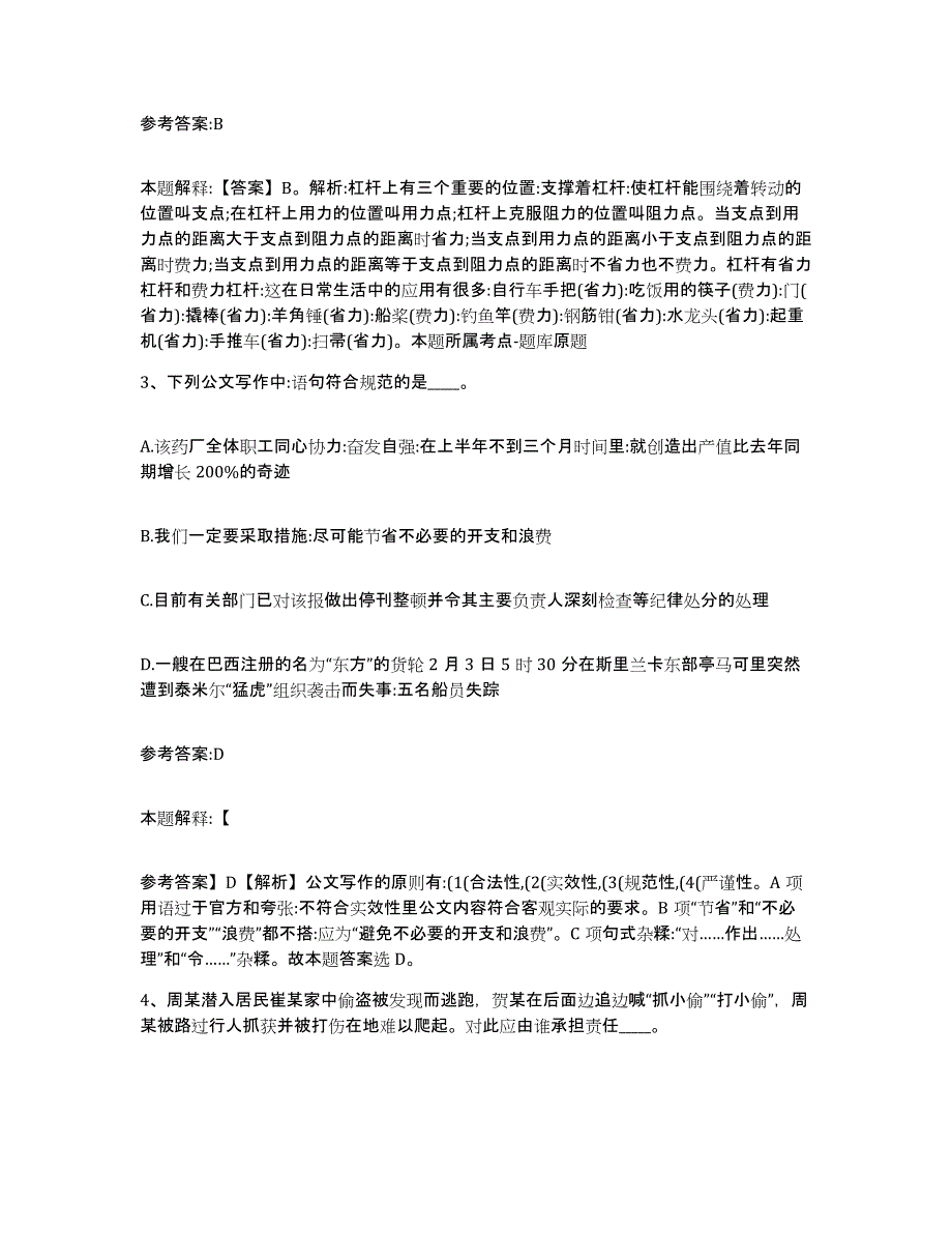 备考2025陕西省汉中市事业单位公开招聘模拟考核试卷含答案_第2页