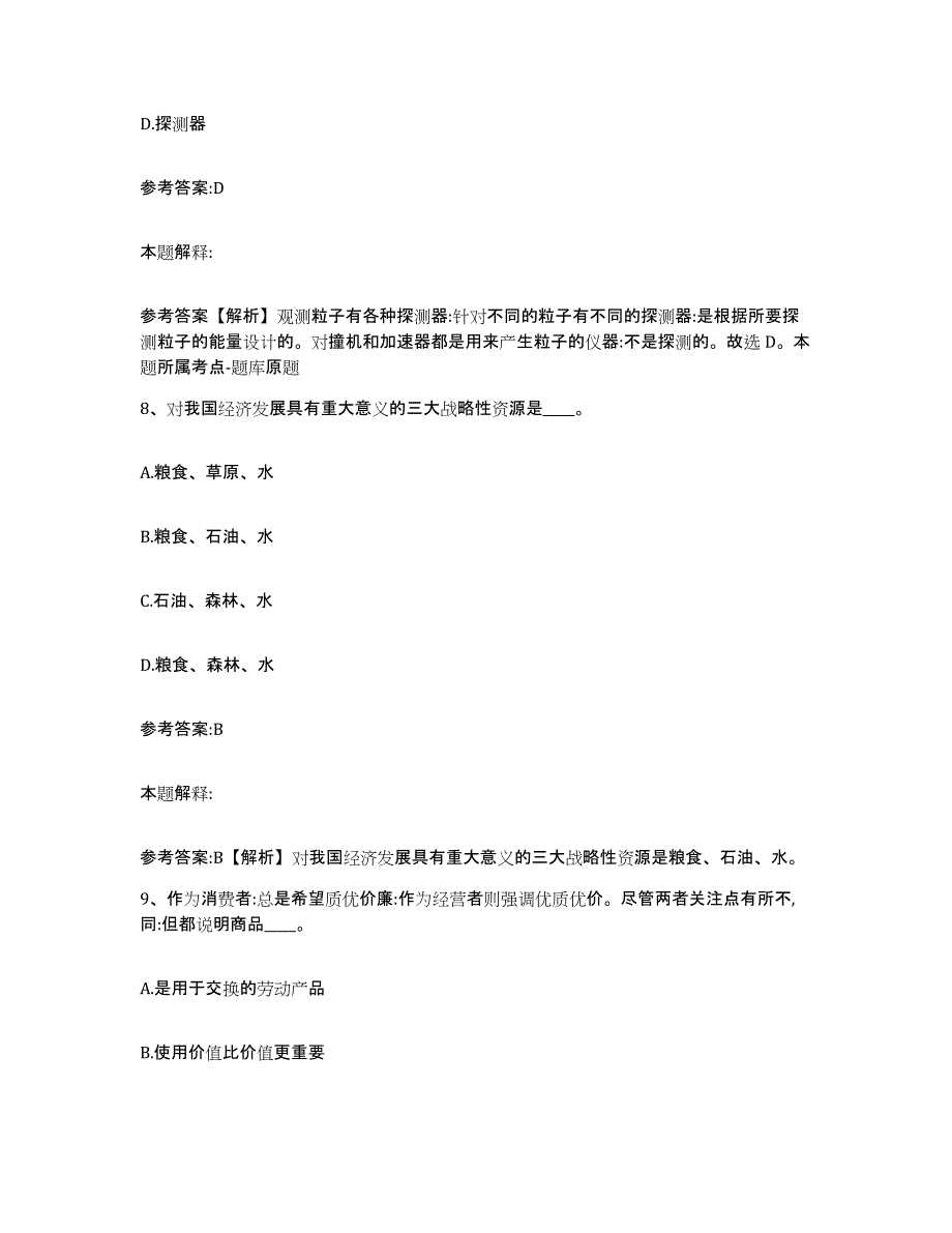 备考2025福建省漳州市龙海市事业单位公开招聘综合检测试卷B卷含答案_第4页