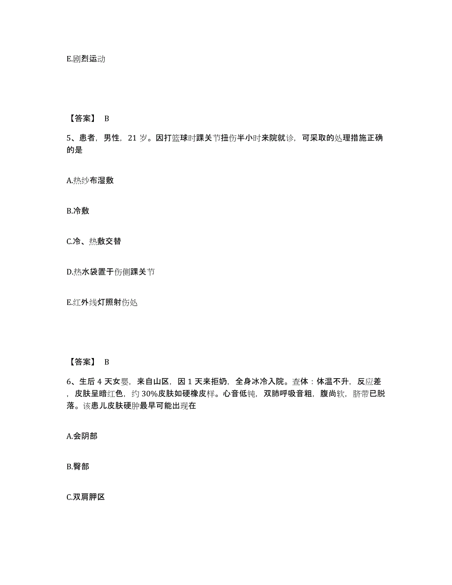 备考2025辽宁省宽甸县宽甸满族自治县协合骨科医院执业护士资格考试能力提升试卷B卷附答案_第3页