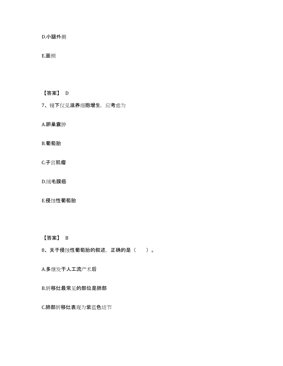 备考2025辽宁省宽甸县宽甸满族自治县协合骨科医院执业护士资格考试能力提升试卷B卷附答案_第4页