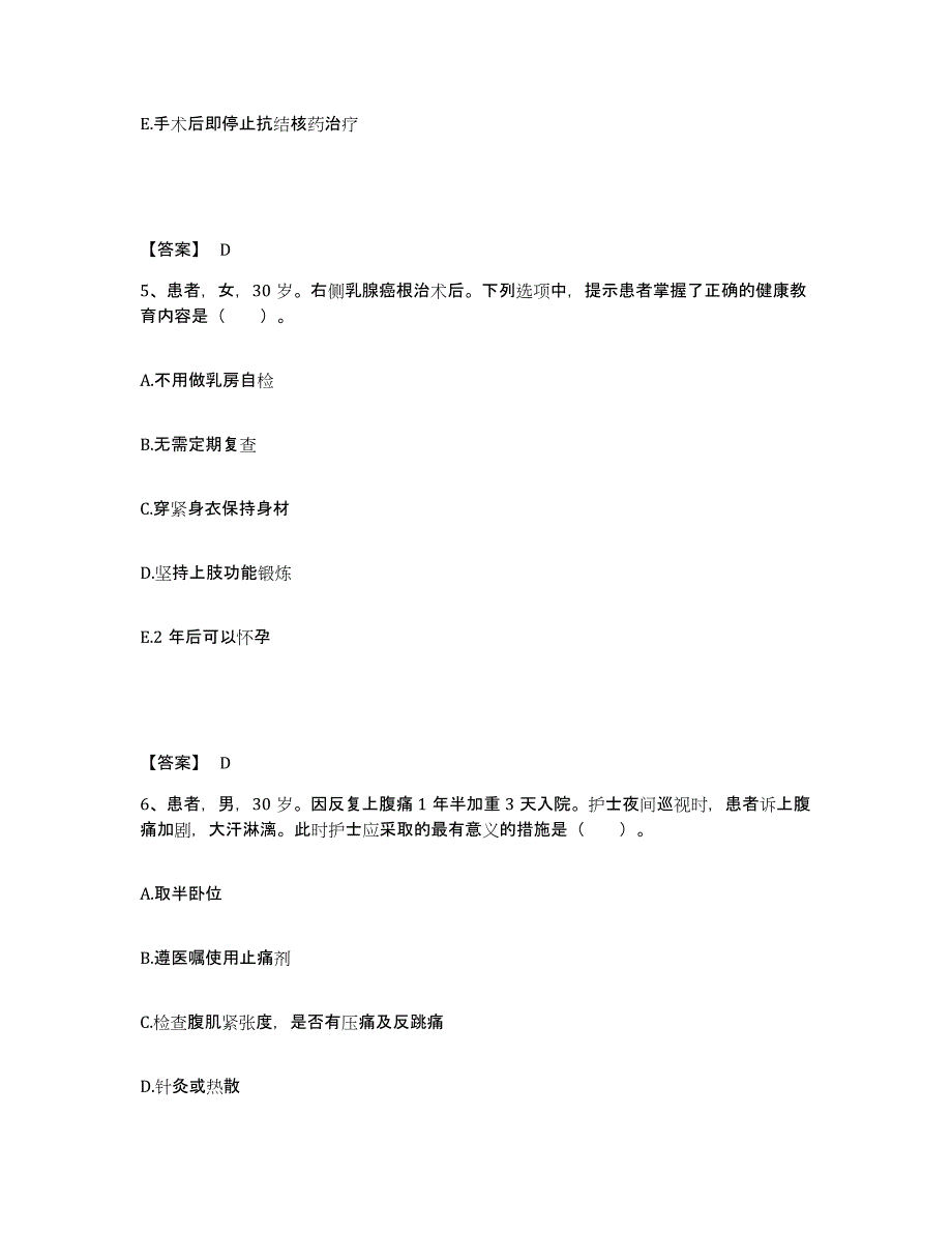 备考2025辽宁省庄河市第二人民医院执业护士资格考试测试卷(含答案)_第3页