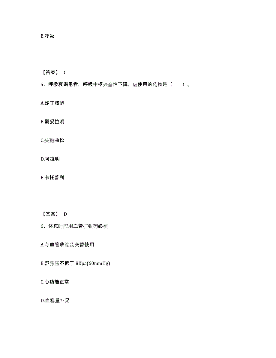 备考2025贵州省贵阳市贵阳矿山机械厂职工医院执业护士资格考试题库附答案（基础题）_第3页