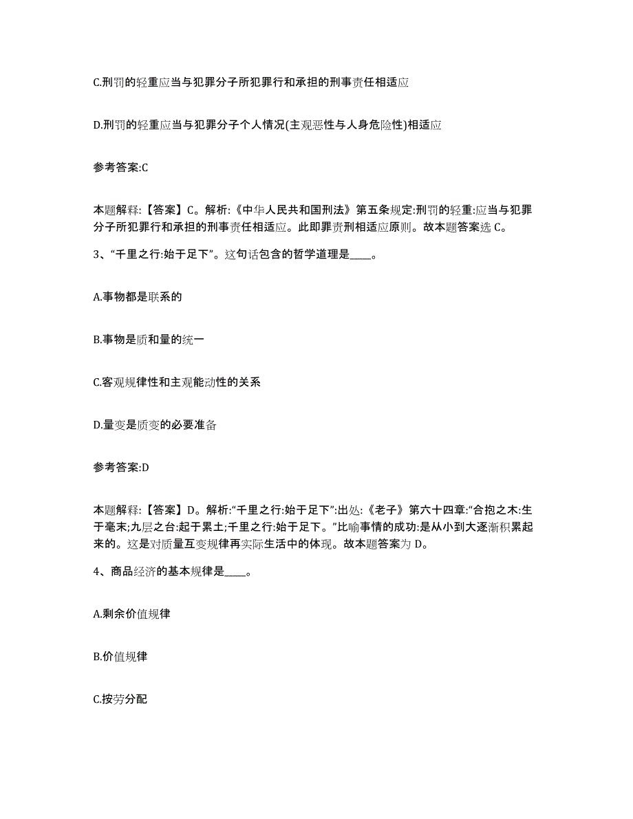 备考2025陕西省咸阳市彬县事业单位公开招聘强化训练试卷A卷附答案_第2页