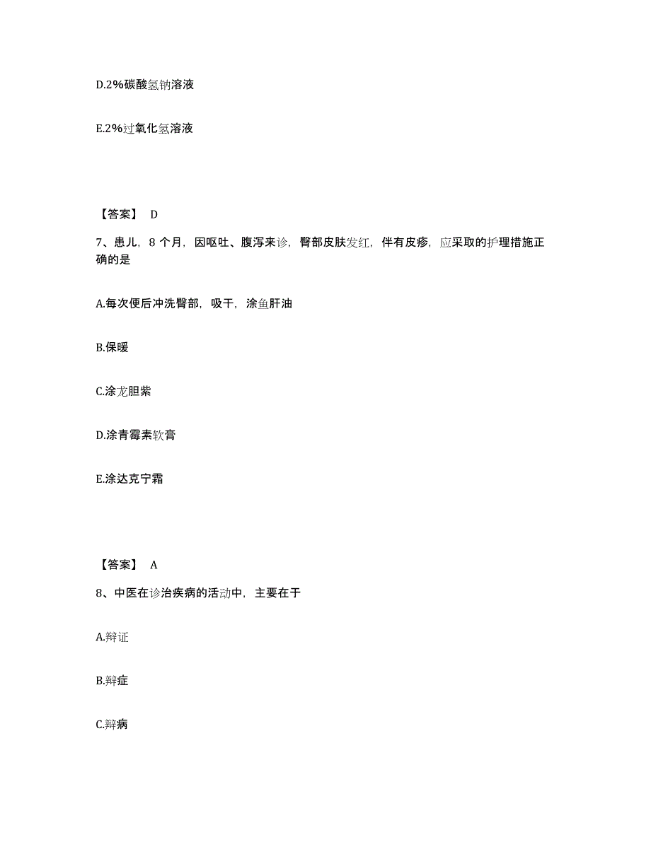 备考2025辽宁省丹东市冶金工业部五龙金矿职工医院执业护士资格考试模考预测题库(夺冠系列)_第4页