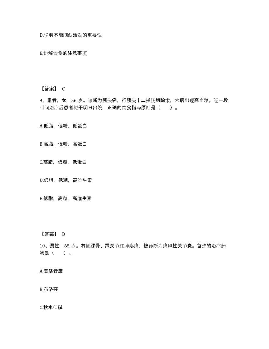 备考2025贵州省遵义市遵义湘江医院执业护士资格考试每日一练试卷B卷含答案_第5页