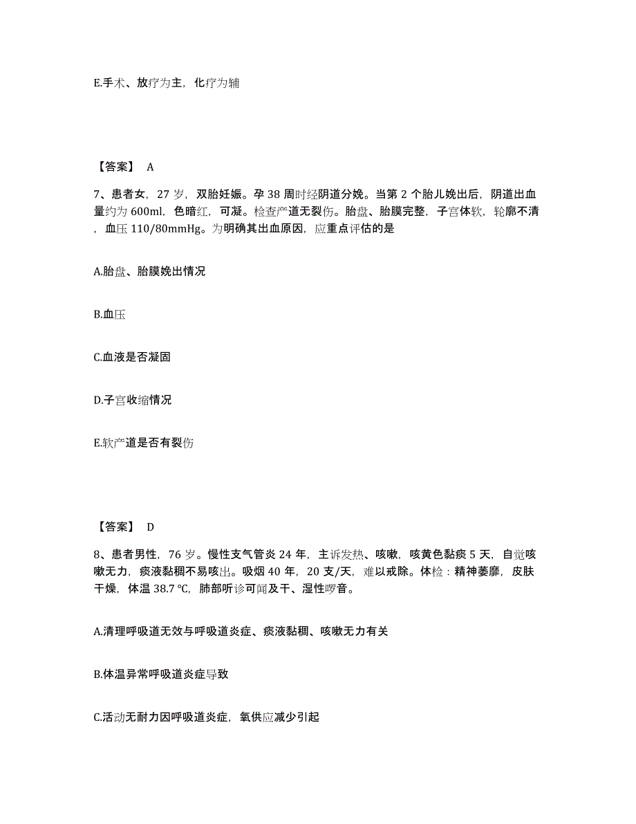 备考2025贵州省道真县道真自治县人民医院执业护士资格考试自我提分评估(附答案)_第4页