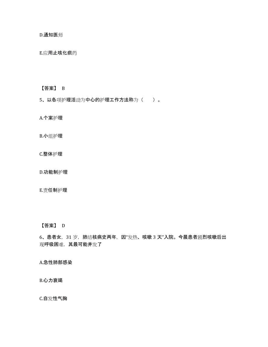 备考2025辽宁省建平县精神病院执业护士资格考试提升训练试卷B卷附答案_第3页