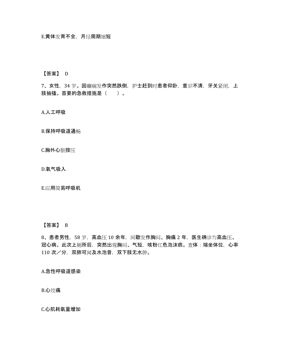 备考2025贵州省织金县医院执业护士资格考试押题练习试卷B卷附答案_第4页