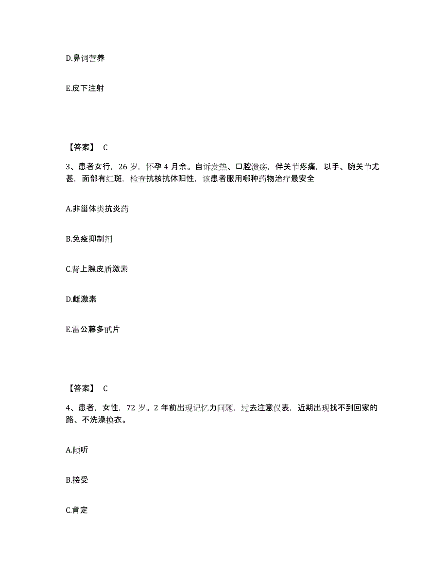 备考2025辽宁省抚顺市新抚区人民医院执业护士资格考试押题练习试卷A卷附答案_第2页