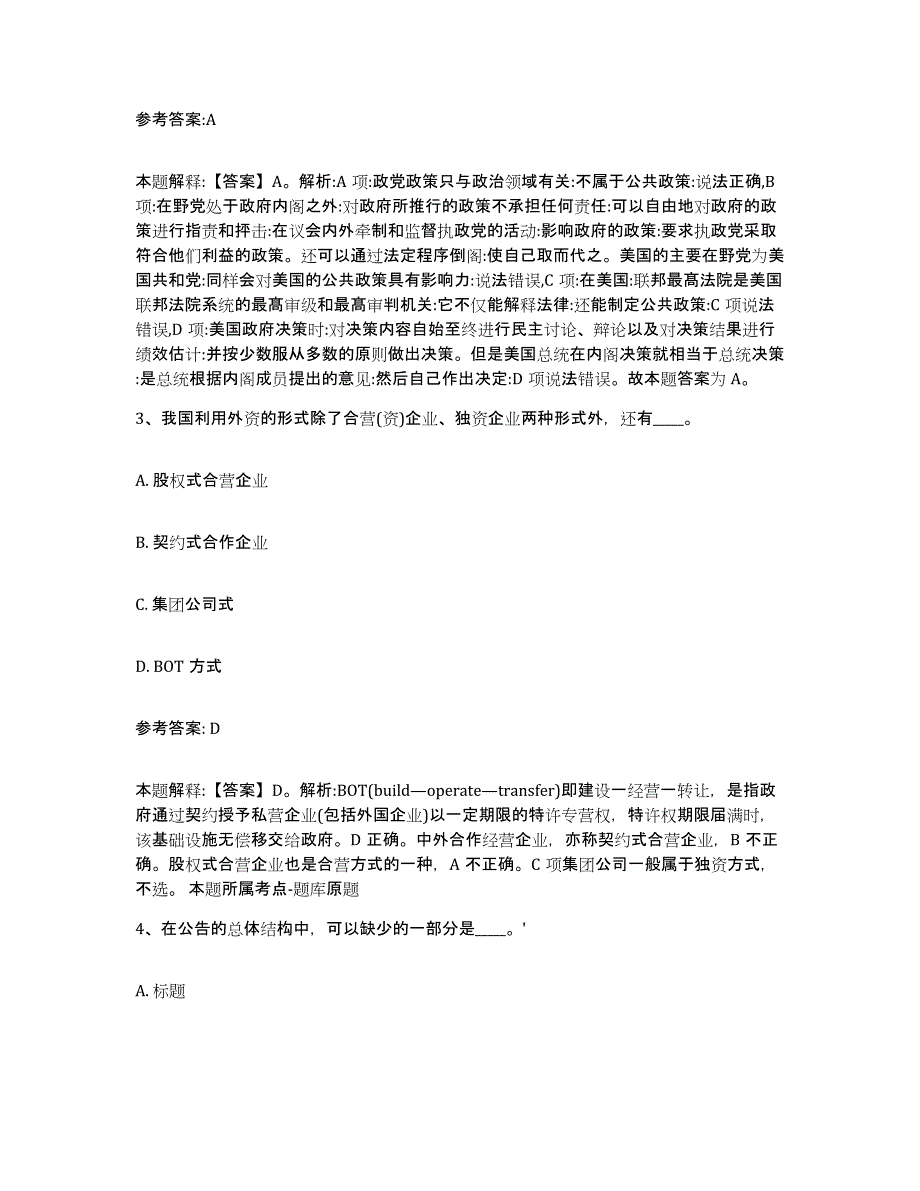 备考2025甘肃省白银市景泰县事业单位公开招聘通关提分题库(考点梳理)_第2页