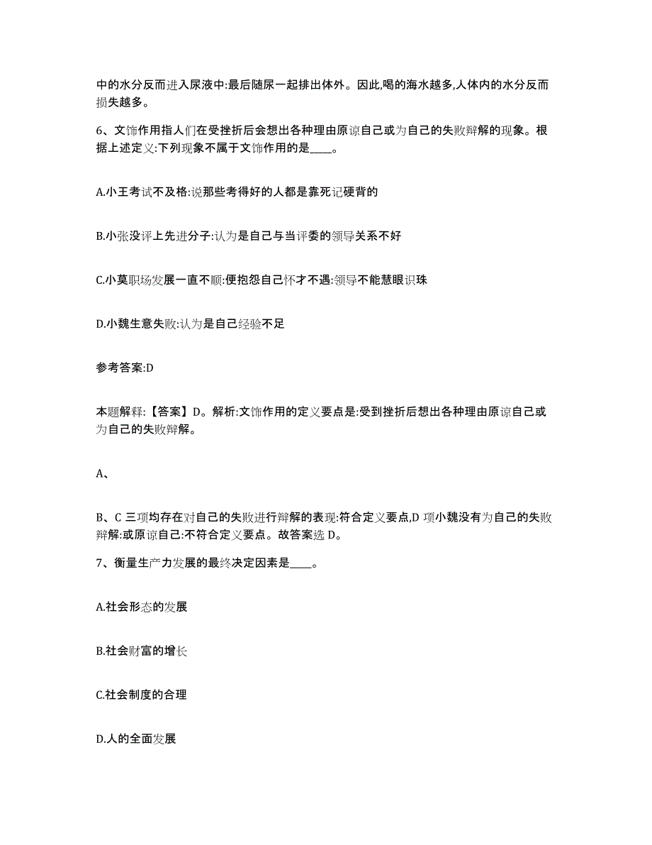 备考2025甘肃省白银市景泰县事业单位公开招聘通关提分题库(考点梳理)_第4页