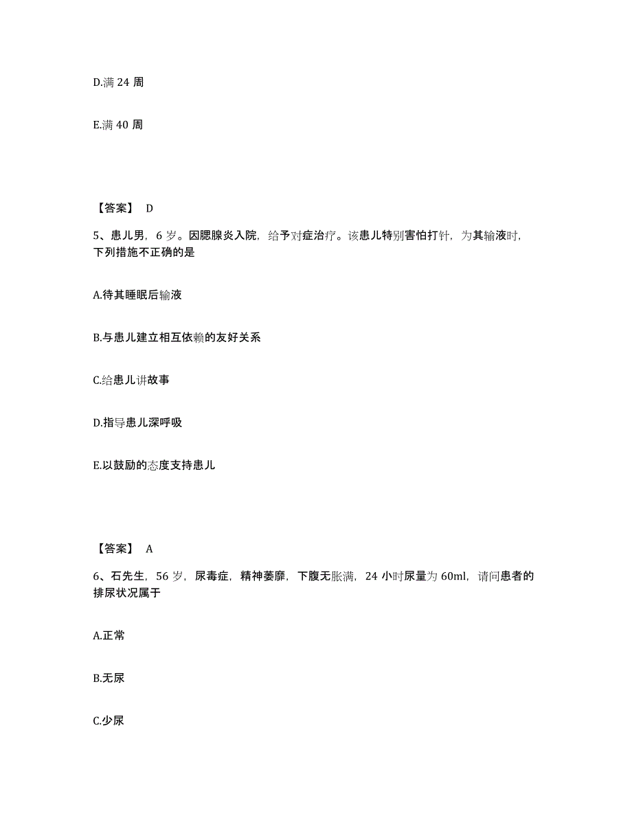 备考2025辽宁省抚顺县前甸医院执业护士资格考试测试卷(含答案)_第3页