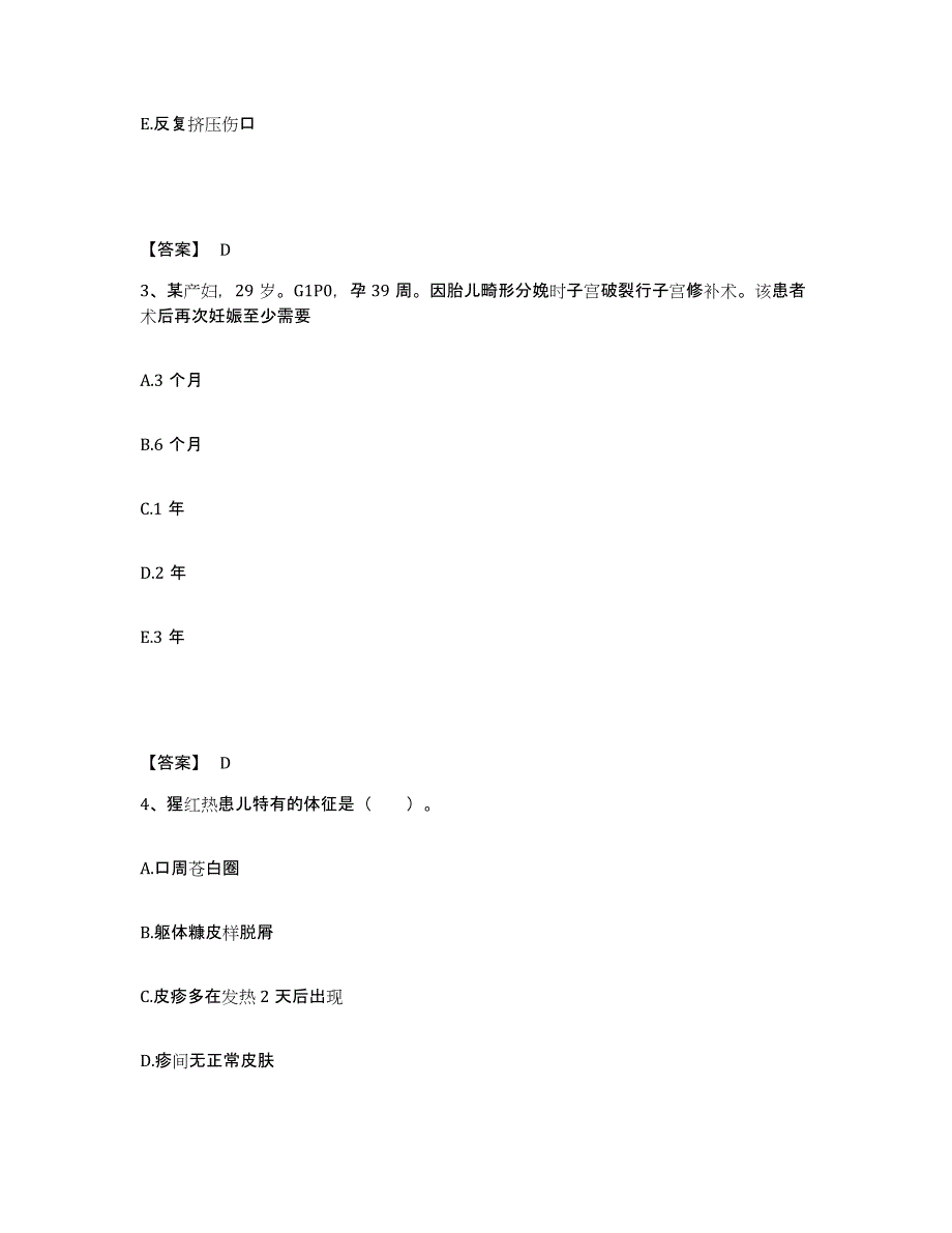 备考2025贵州省黔西县人民医院执业护士资格考试综合检测试卷A卷含答案_第2页