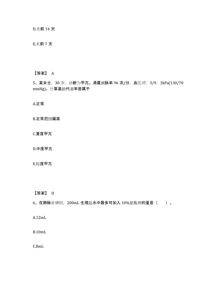 备考2025贵州省遵义市贵州航天总公司3427医院执业护士资格考试真题练习试卷B卷附答案_第3页