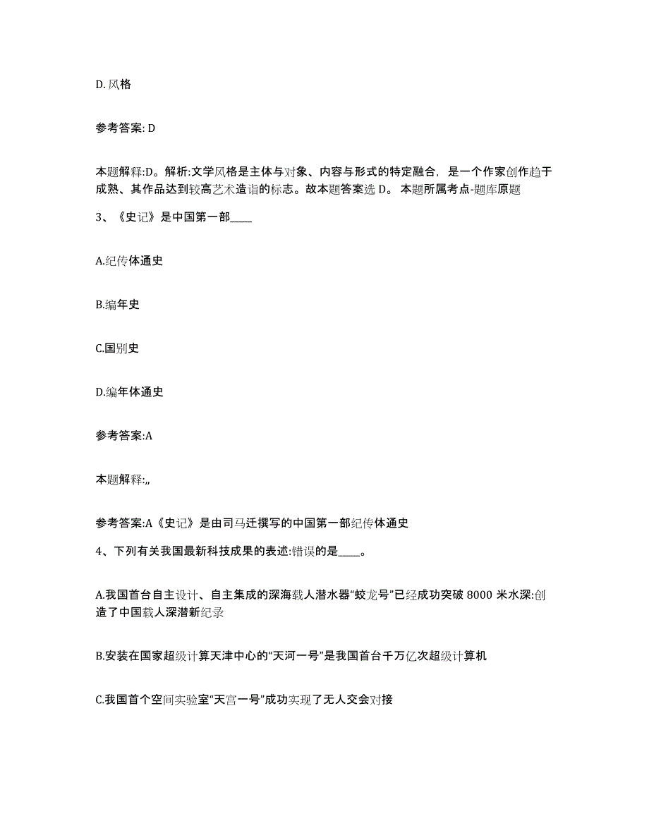 备考2025陕西省宝鸡市太白县事业单位公开招聘综合练习试卷A卷附答案_第2页