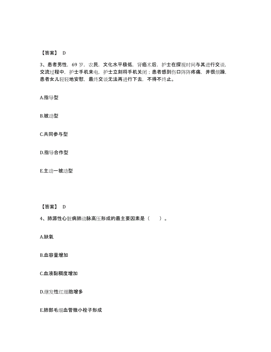 备考2025辽宁省抚顺市胜利矿职工医院执业护士资格考试题库附答案（基础题）_第2页