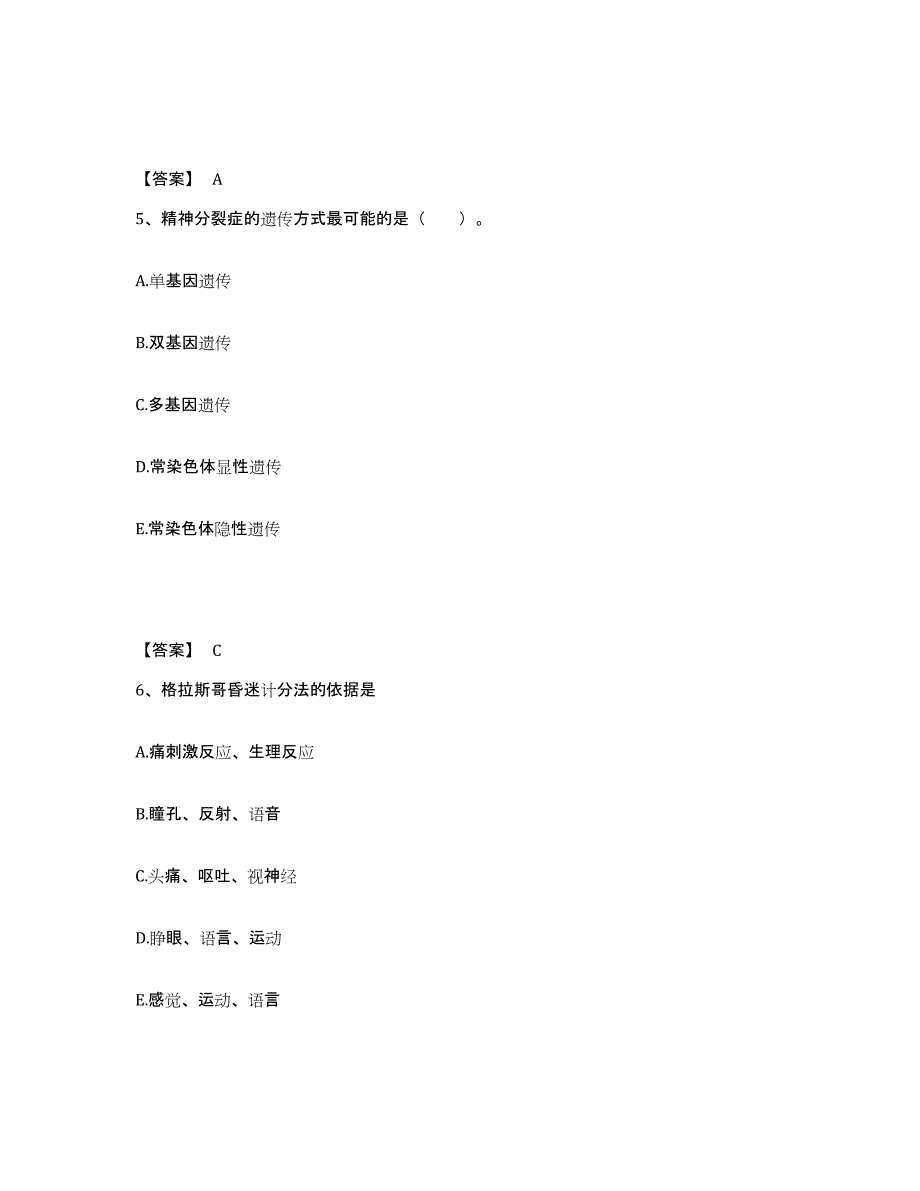 备考2025辽宁省抚顺市胜利矿职工医院执业护士资格考试题库附答案（基础题）_第3页