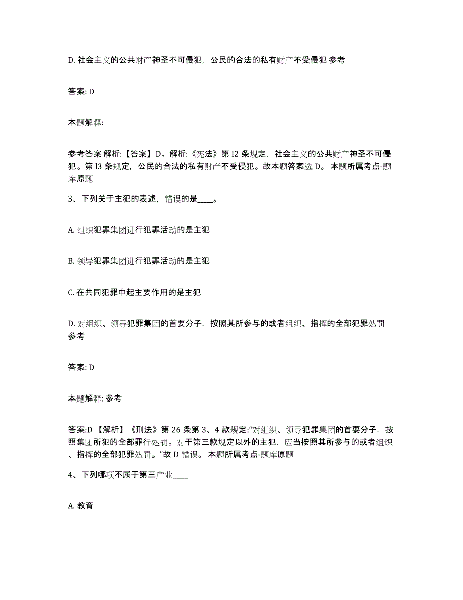 备考2025河南省郑州市巩义市政府雇员招考聘用能力检测试卷A卷附答案_第2页