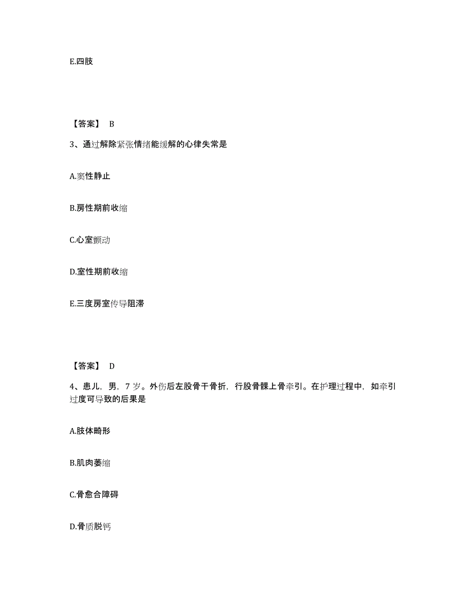 备考2025贵州省贵阳市神经病院执业护士资格考试考前冲刺试卷B卷含答案_第2页