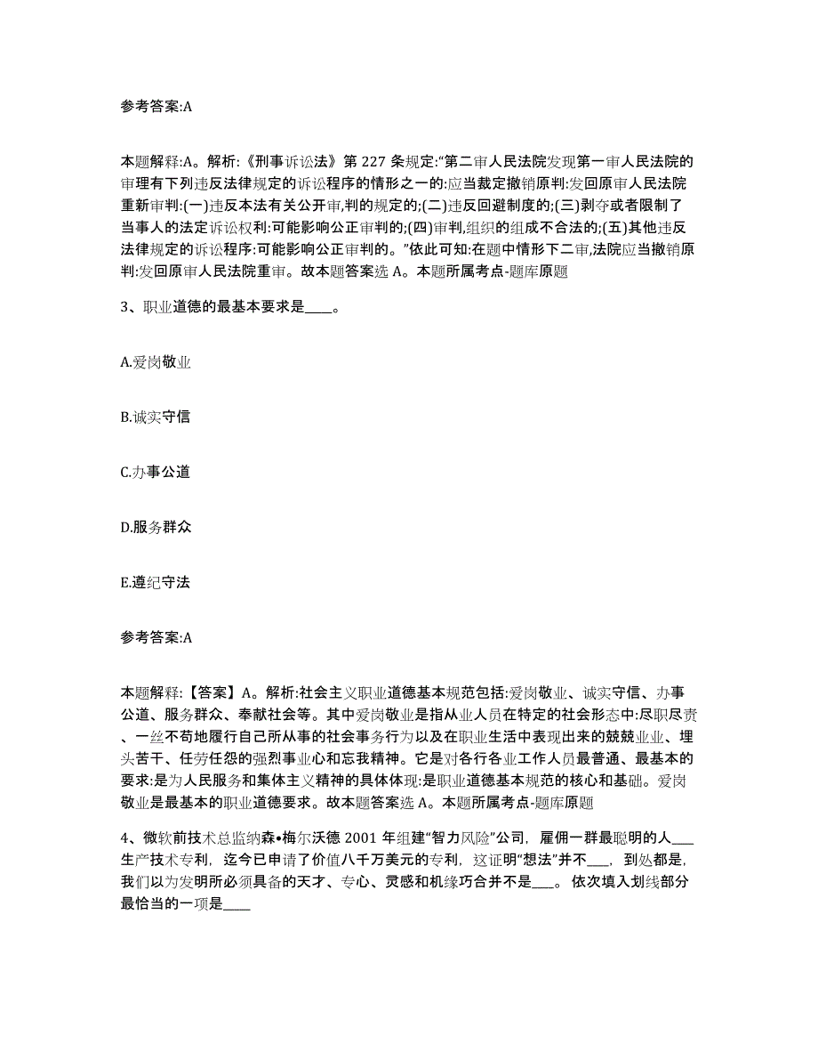 备考2025辽宁省盘锦市大洼县事业单位公开招聘考前冲刺模拟试卷B卷含答案_第2页