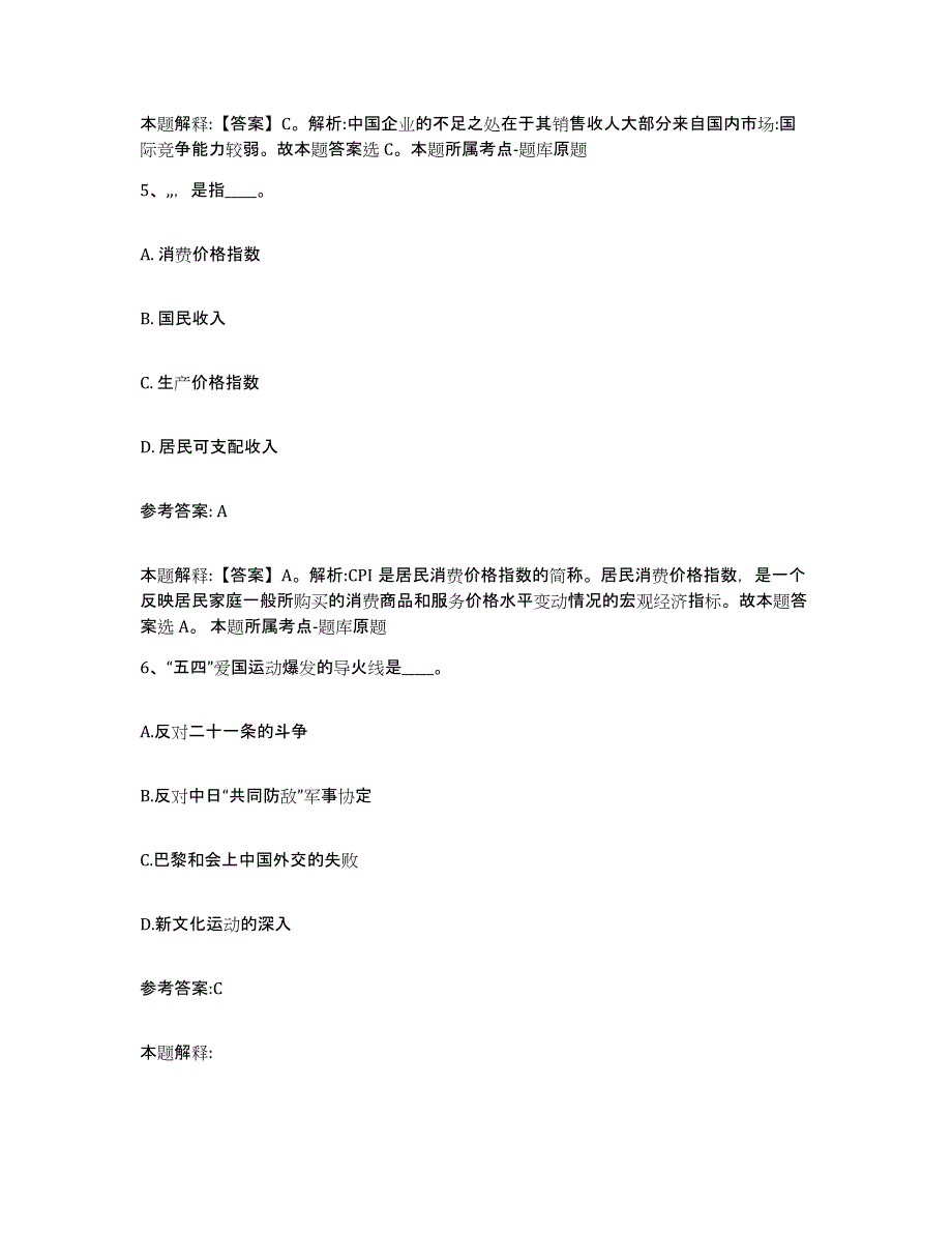 备考2025福建省龙岩市事业单位公开招聘试题及答案_第3页