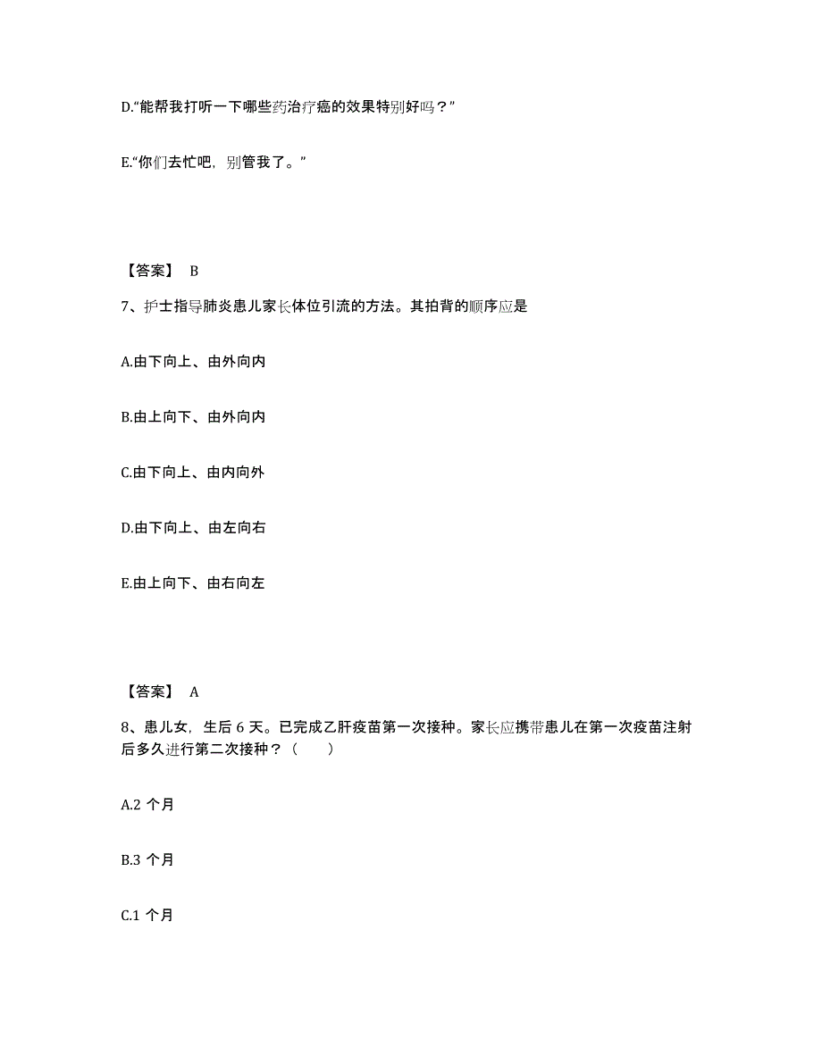 备考2025贵州省贵阳市贵州电力职工医院执业护士资格考试题库综合试卷A卷附答案_第4页