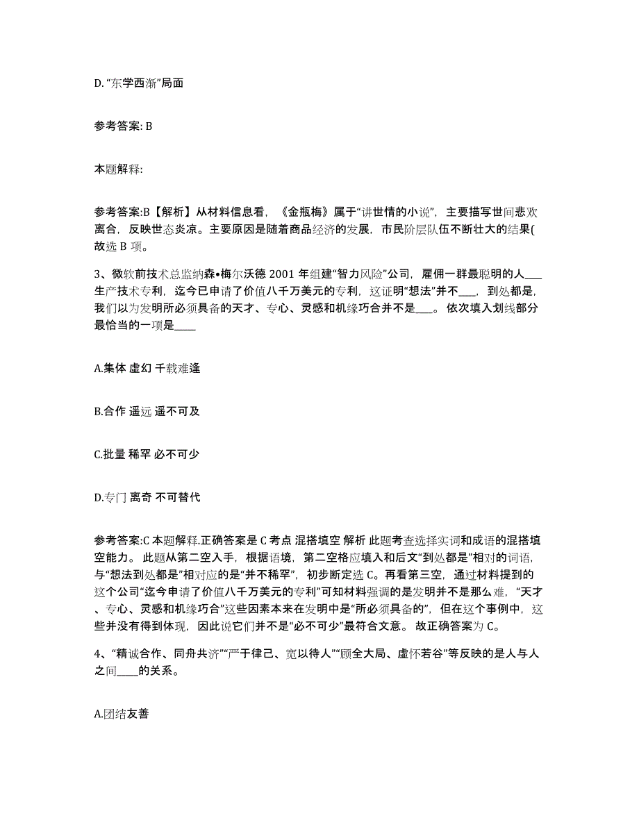 备考2025福建省南平市光泽县事业单位公开招聘通关考试题库带答案解析_第2页