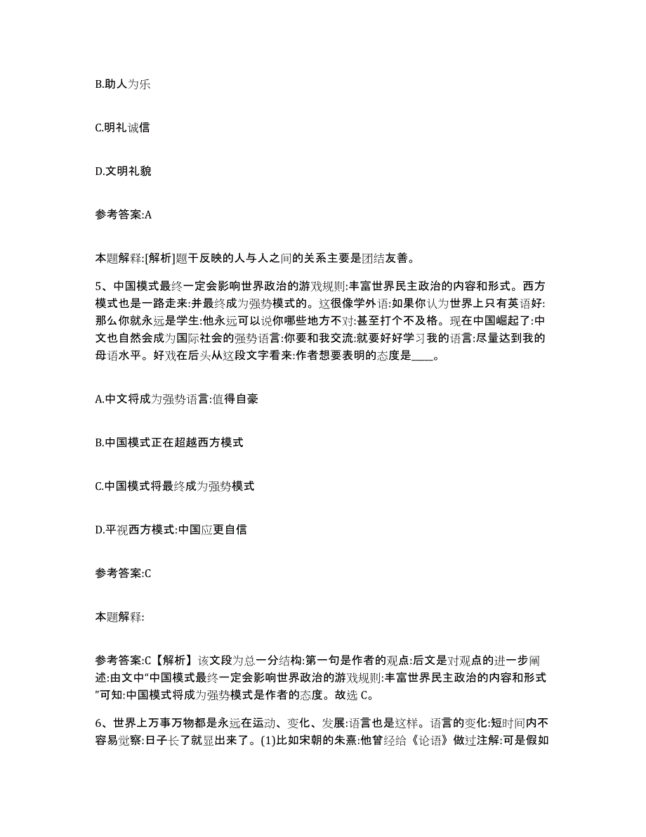 备考2025福建省南平市光泽县事业单位公开招聘通关考试题库带答案解析_第3页