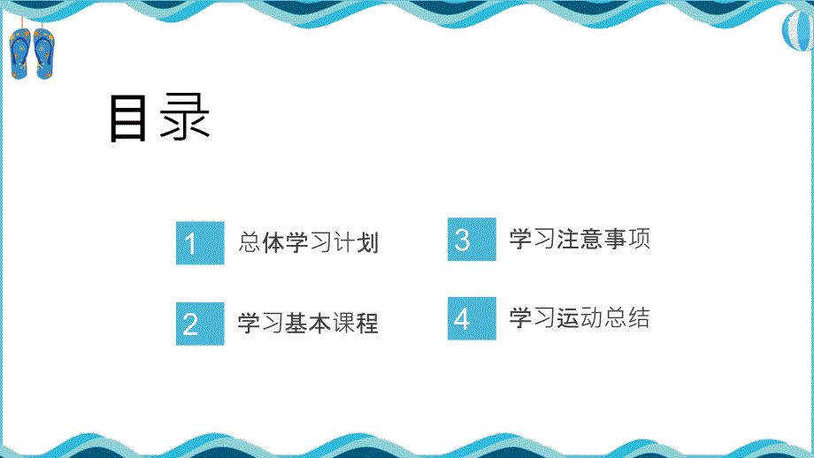 蓝色卡通风游泳培训体育课程学习规划教学_第2页