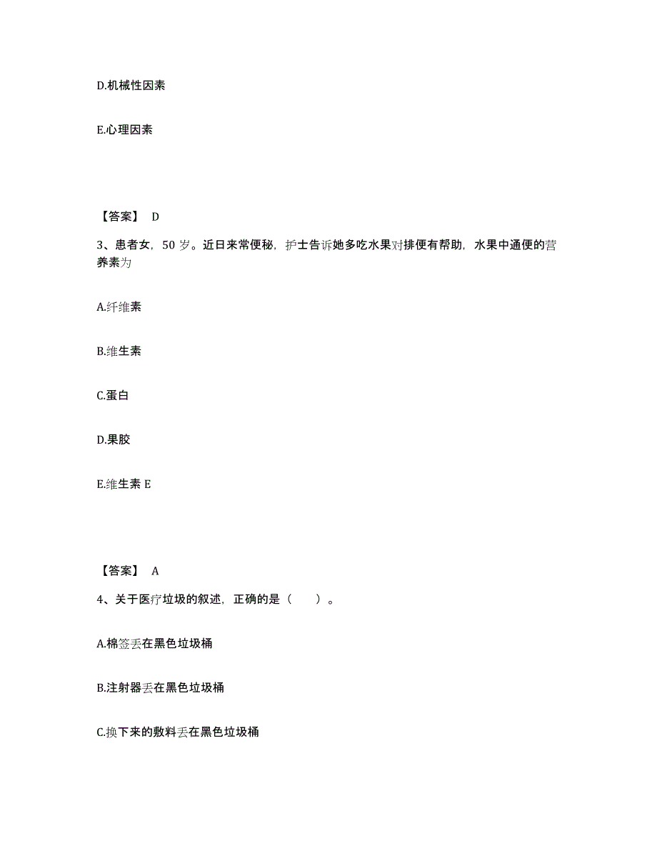 备考2025辽宁省大连市安波理疗医院执业护士资格考试高分通关题库A4可打印版_第2页