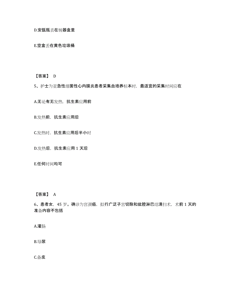 备考2025辽宁省大连市安波理疗医院执业护士资格考试高分通关题库A4可打印版_第3页