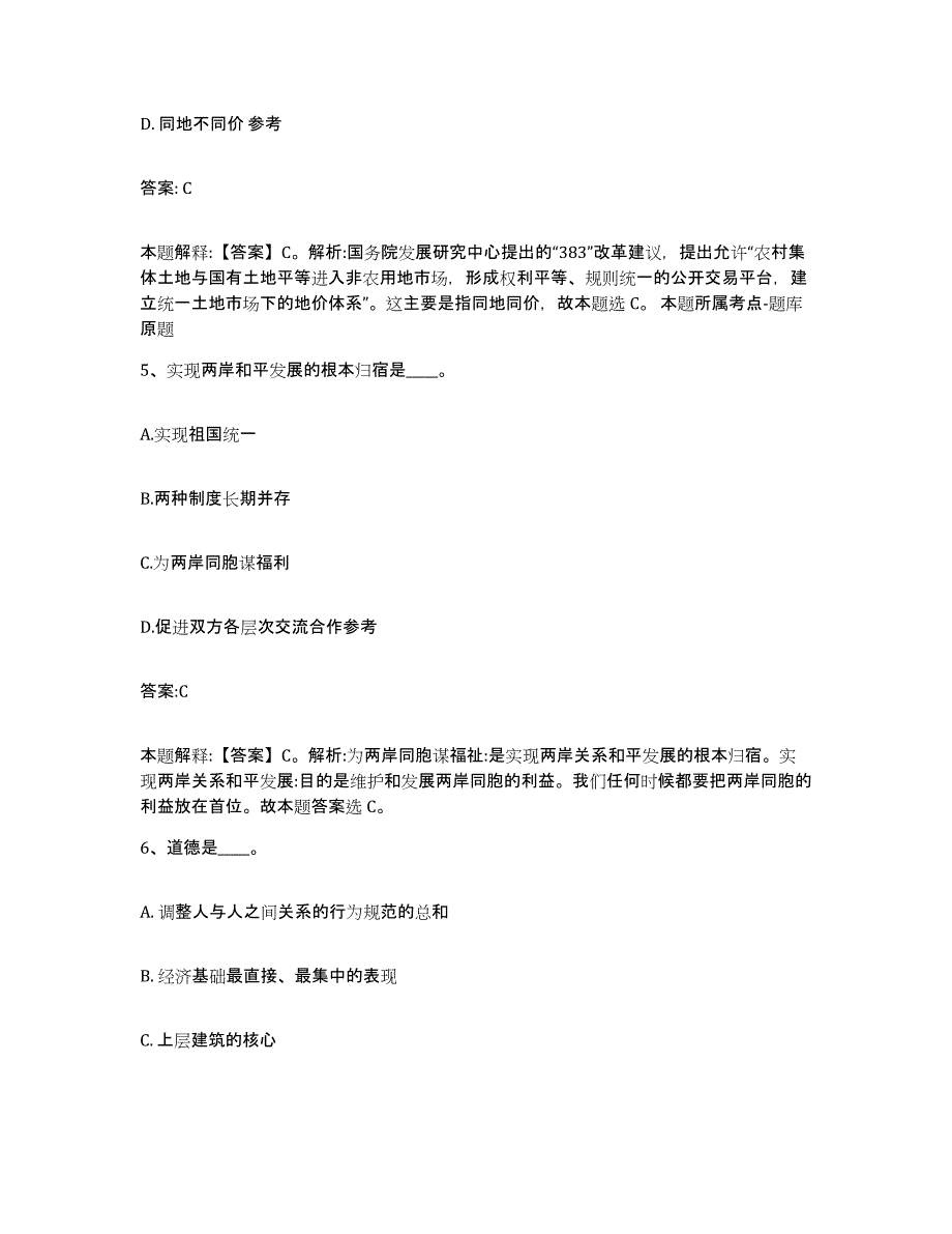 备考2025湖南省湘西土家族苗族自治州龙山县政府雇员招考聘用自我提分评估(附答案)_第3页